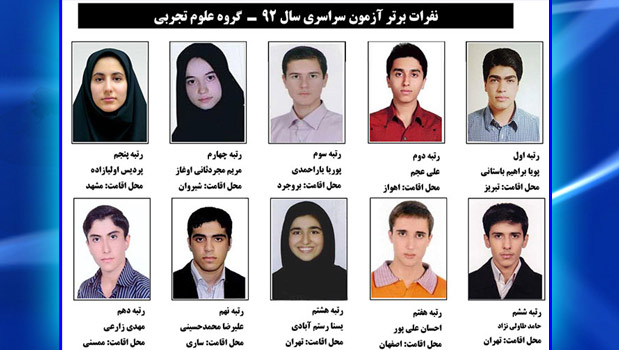 ۹ ساعت مطالعه تا موفقیت یک رتبه‌برتر کنکور