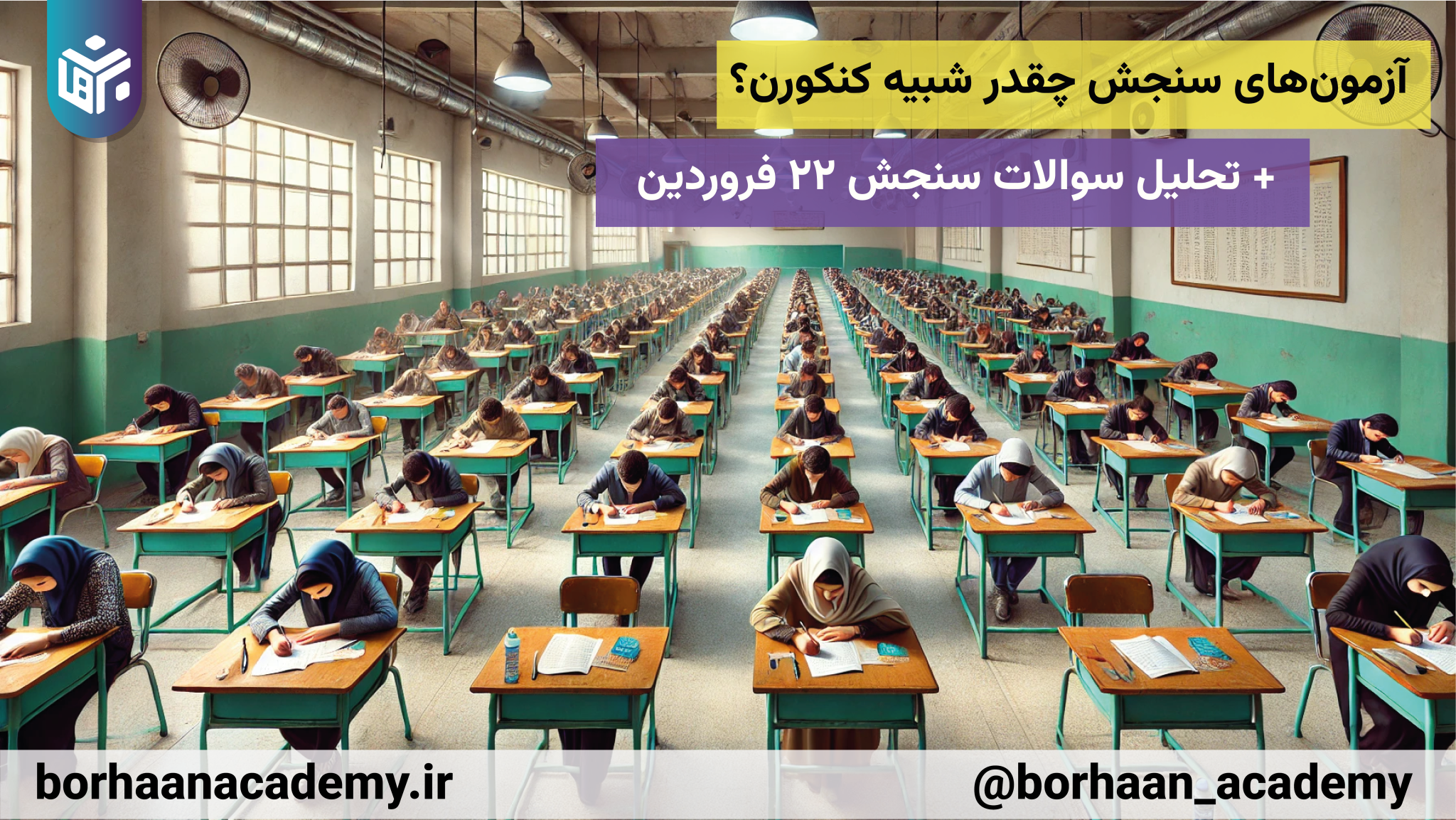 تحلیل سوالات آزمون سنجش