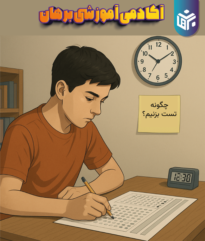 چگونه تست بزنیم؟