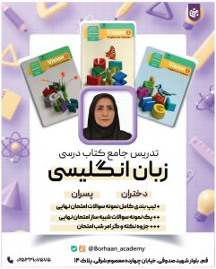 زبان انگلیسی امتحانات نهایی